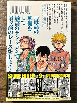 Amazon.co.jp: 弱虫ペダルSPARE BIKE 9.1巻 アニメイト限定版